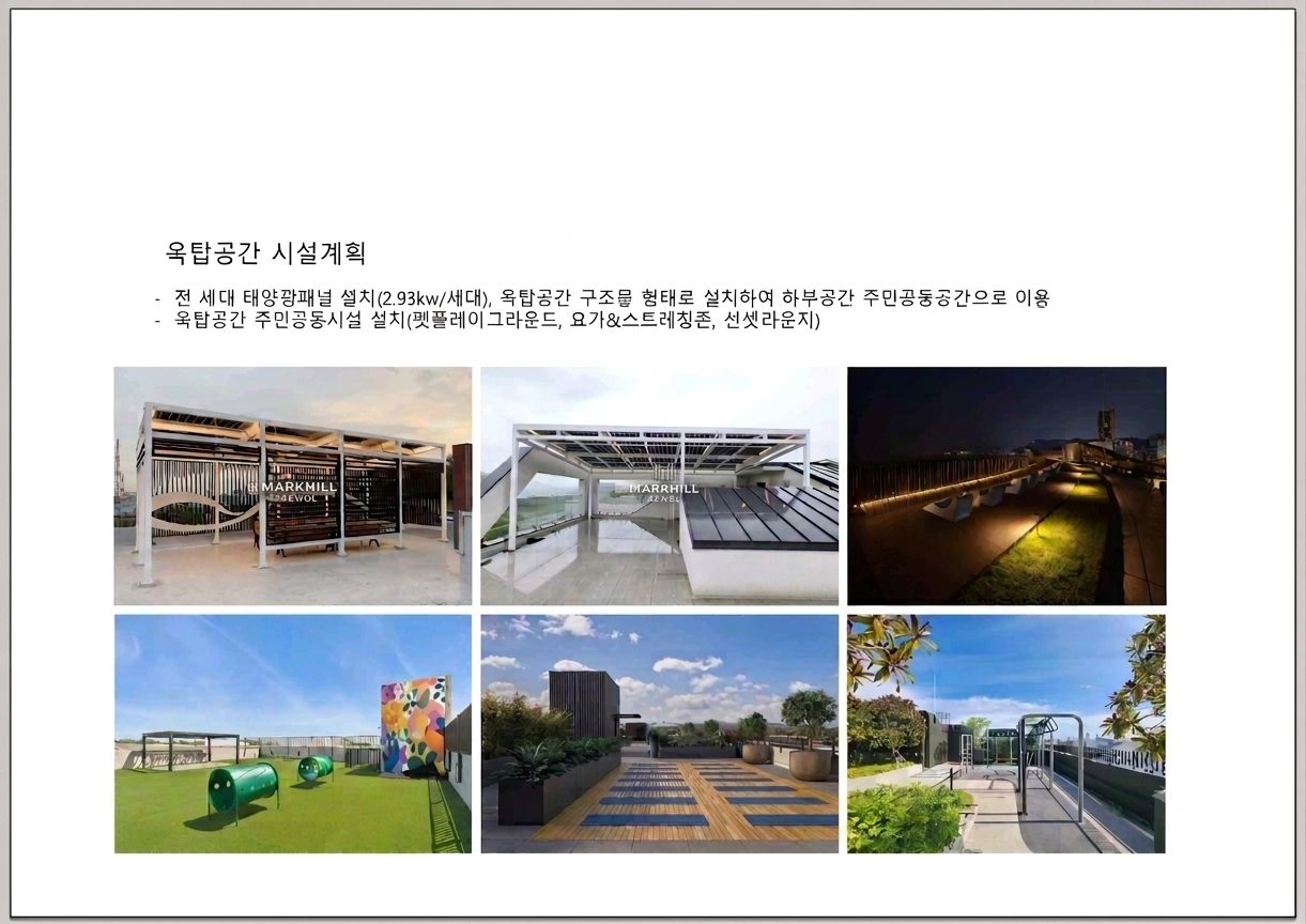 마크힐애월6차 옥탑 커뮤니티
